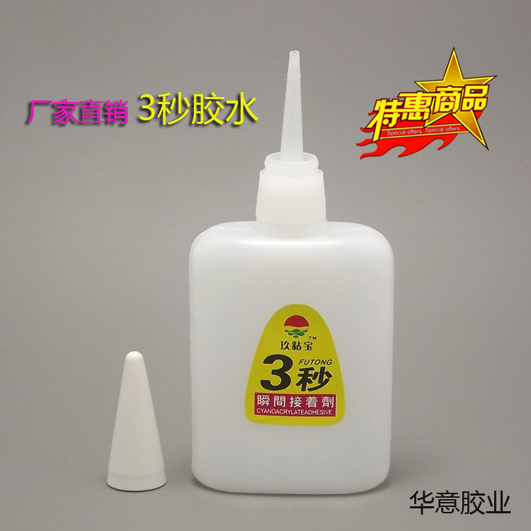 三秒胶水\/厂家直销76克\/广告喷绘专用胶\/快干胶