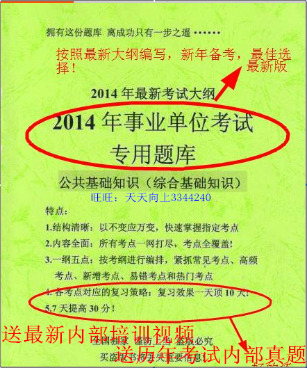2014杭州市事业单位编制考试公共基础知识内