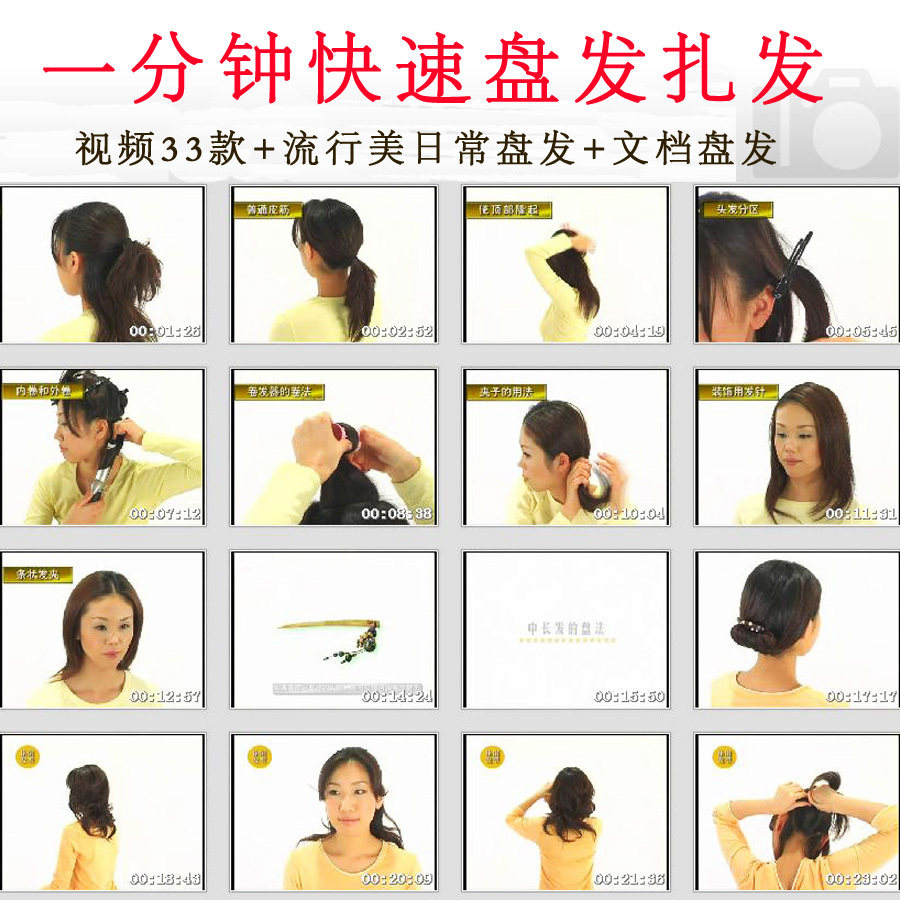 <em>一分钟</em>快速盘发 33款流行美日常盘发<em>盘头发</em>扎