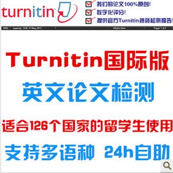 turnitin国际版英文多语种论文检测查重抄袭\/es
