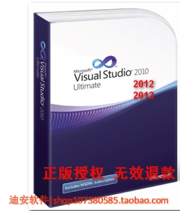 Microsoft Visual Studio vs2012 2010 2013旗舰