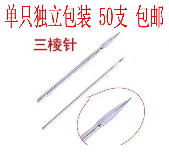 大三菱针 小三菱针 粉刺针 暗疮针 美容针 挤痘