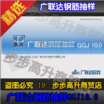 广联达钢筋抽样软件GGJ10.0新手入门全套视频