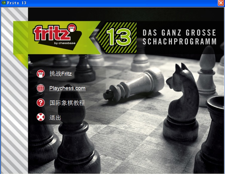 2011最新版国际象棋软件\/强大的弗里茨13\/Fri