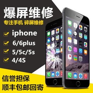 totprano 苹果6屏幕维修 iPhone6爆屏修理外屏