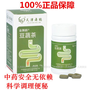 天津舞鹤豆蔬茶升级版健舞鹤 调节肠道 便秘 清
