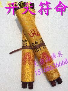 用品 绣品 龙帐 仪坛法器 法衣 桌围 圣旨 意旨 开