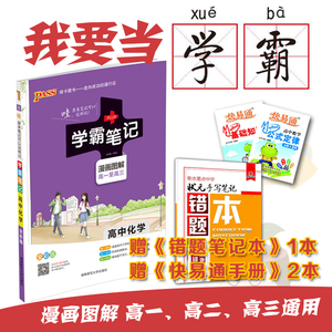 赠错题本+物理公式定律2016高考学霸笔记高中