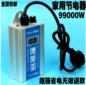 新款德莱亚正品家用节电器智能省电器非电表倒