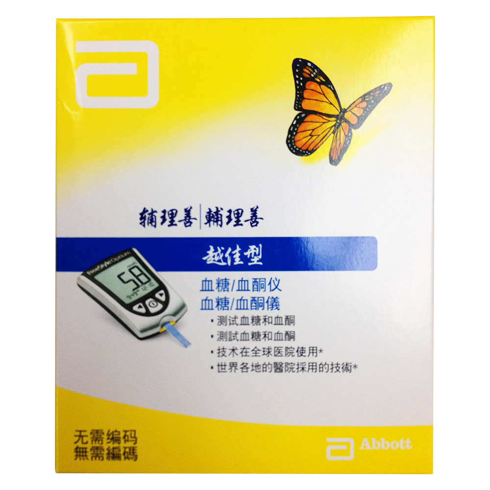 雅培血糖仪辅理善越佳型 安妥超越型送50片血糖试纸 可测血酮家用