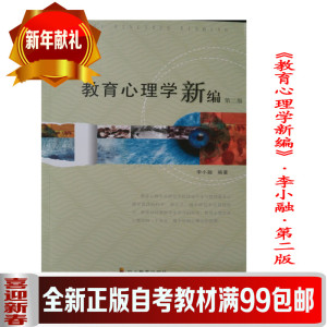 四川省自考教材 02111 教育心理学 ()教育心理