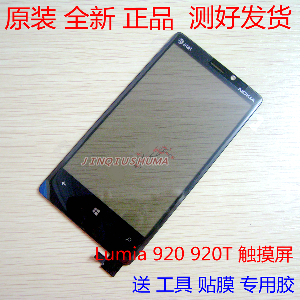 诺基亚 Lumia 920 920T 触摸屏 外屏 镜面玻璃