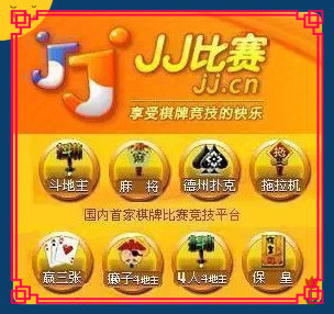 JJ比赛JJ斗地主10元100元宝1万金币送4枚奠基