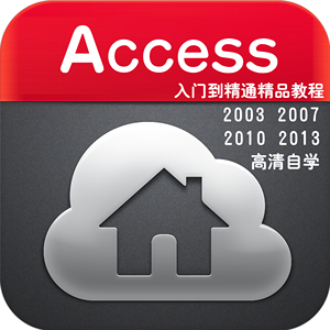 Access2013\/2010\/2007\/2003数据库开发软件视