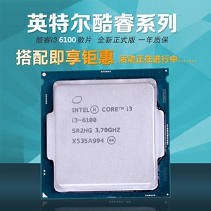 全新 Intel\/英特尔 酷睿i3-6100 3.7G双核四线程