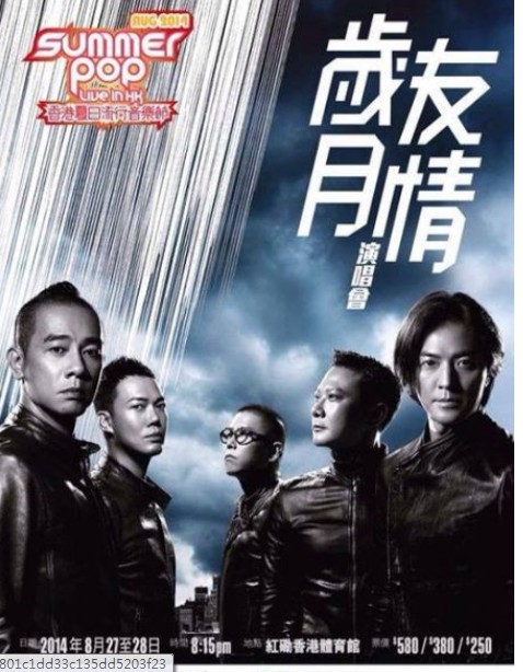 【握手靓票】友情岁月郑伊健香港演唱会门票2