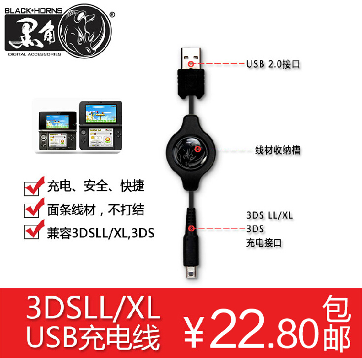 黑角 3ds原装充电线电源线3dsll usb充电线便携