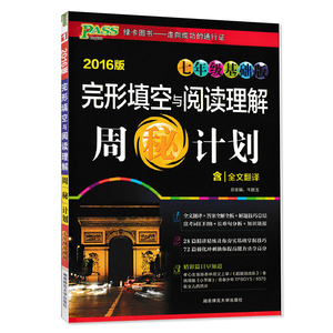 2016版 绿卡 全文翻译 英语周秘计划 七年级 完