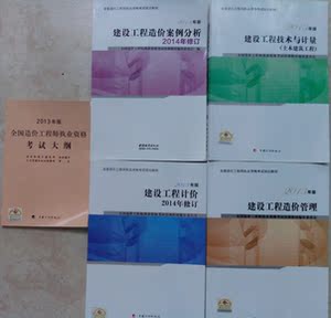 正版2016年造价工程师考试教材 土建工程造价