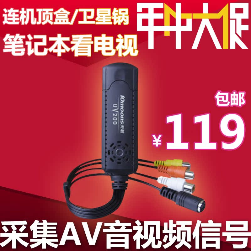 天敏UV200 USB视频采集棒采集卡 AV录像 连