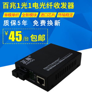 正果 百兆单模单纤光纤收发器钎1光1电收发器