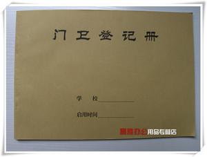 2014新款笔记本文化用品客人门卫登记册学校