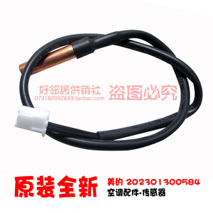 原装配件美的空调管温传感器KF-26G\/Y-IA(E1