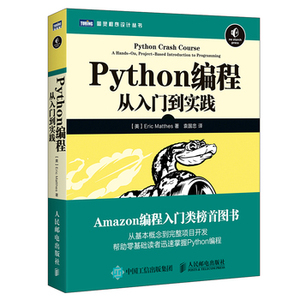 正版包邮书籍 Python编程 从入门到实践埃里克