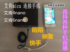 micu 4nano 6nano艾肯声卡手机直播连接线 支