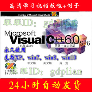 vc6.0软件 visual C++6.0中文完整版编程软件学