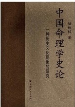 中国命理学史论 陆致极优惠价1元,中国命理学