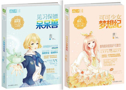 包邮 见习保镖呆呆兽+<em>可可少女</em>梦想纪意林轻小