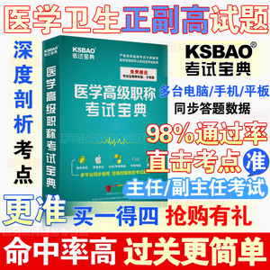 正副高 放射诊断 副主任医师考试题库2017年医