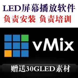 最新版LED大屏幕播放软件,婚庆演出会展视频