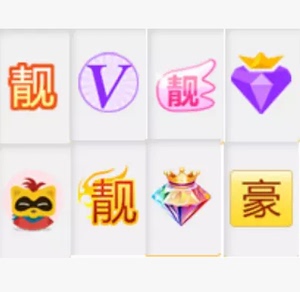 YY金钻SVIP\/yy靓字图标\/歪歪至尊紫V\/全频紫名