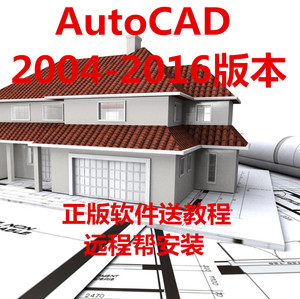 CAD2007 2010 2014 2016中文版软件远程在线
