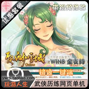 网页游戏飘渺雪域单机镜像虚拟机一键端可修改