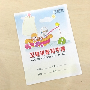 伟盛汉语拼音写字簿本小学生幼儿园统一标准簿