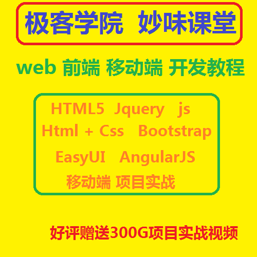 WEB前端移动端开发教程全套视频\/HTML5\/CS