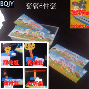 小学科教具力学 杠杆 滑轮 轮轴 齿轮组及支架 