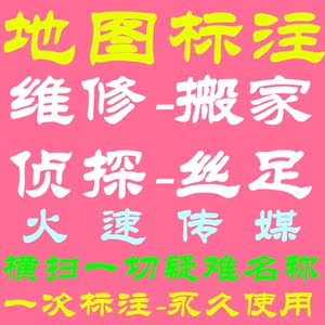 地图标注 百度地图 高德腾讯 搜狗360地图 微信