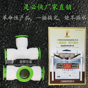 是必快万能接驳PPR免热熔配件20mm*20mm*