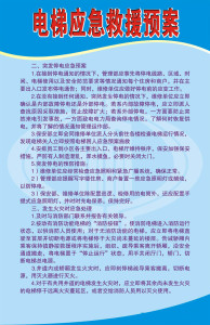 喷绘贴纸827国税局制度17电梯应急救援预案2