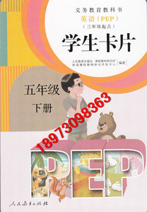正版 2015最新版人教版PEP小学英语单词卡片