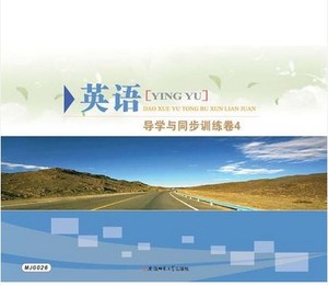 单招中职 江苏英语 导学与同步训练卷4 含参考