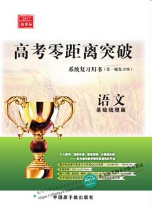 广东 2017新课标高考零距离突破语文书基础梳