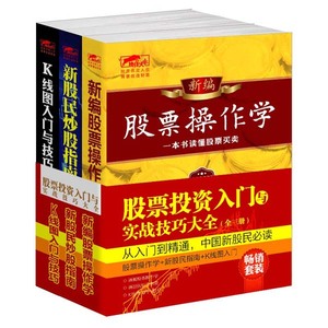 畅销套装--股票投资入门与实战技巧大全:中国新