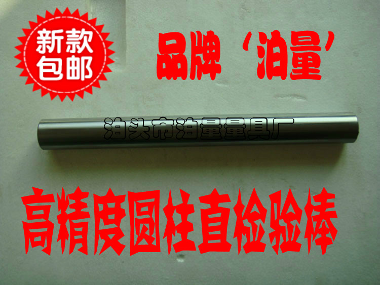 圓柱直檢驗棒 校驗直棒 圓柱直棒 圓柱空心直棒 圓柱直棒在類目 五金/工具, 手動工具, 測量工具, 其它測量工具中 - 來自Buy2taobao.com提供專業的淘寶代購服務