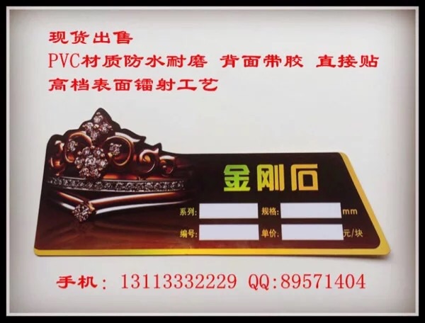 现货出售陶瓷标签 瓷砖价格牌 pvc异形标贴 建材木板家俱价格贴