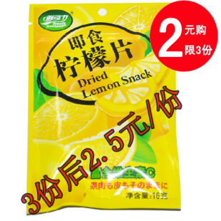  良品铺子即食柠檬干 美白减肥柠檬茶  夏季败火柠檬片 水果茶特价